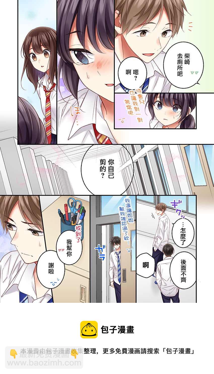 他們絕對做了吧 - 第26話 - 1