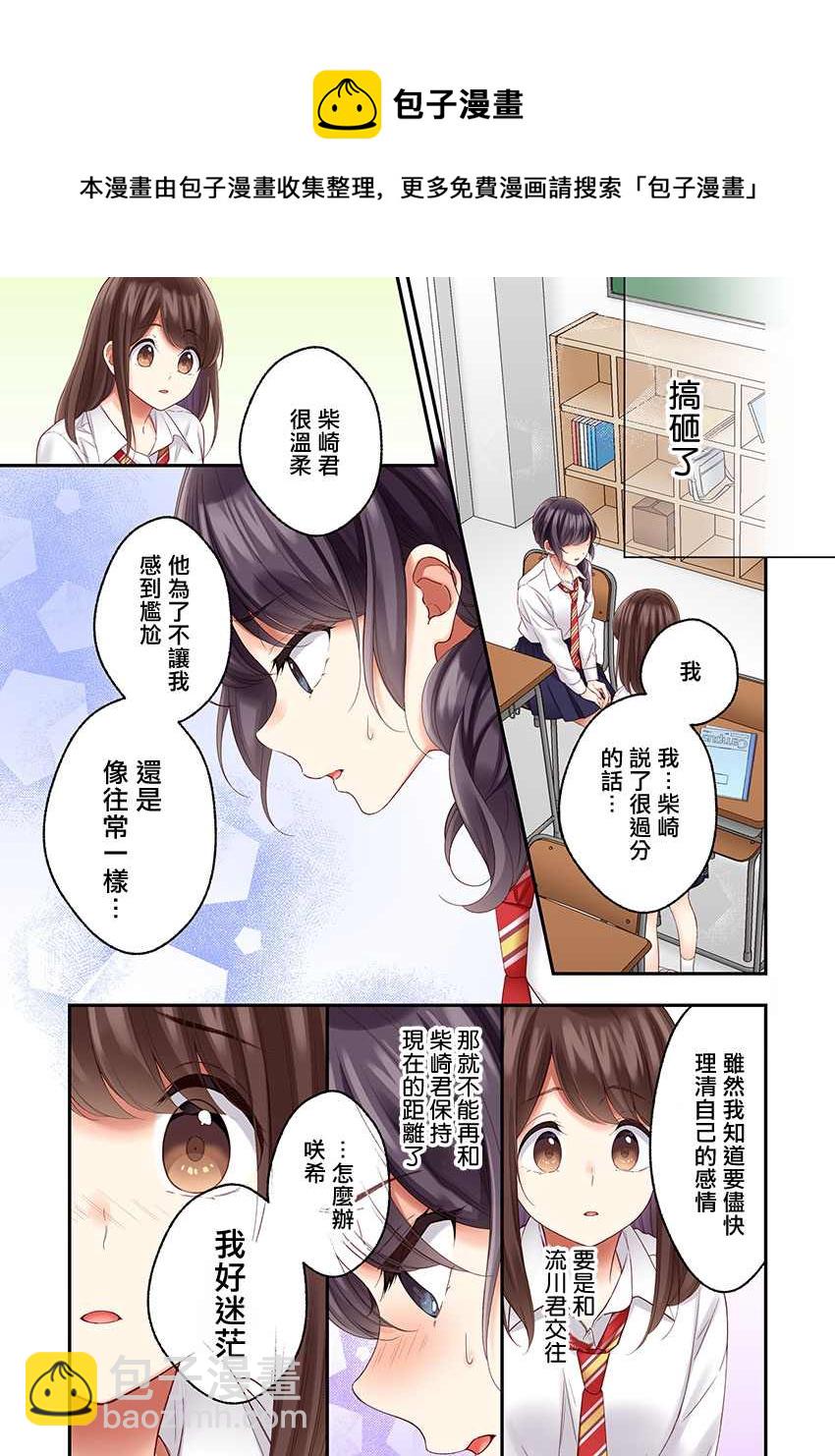 他們絕對做了吧 - 第26話 - 5