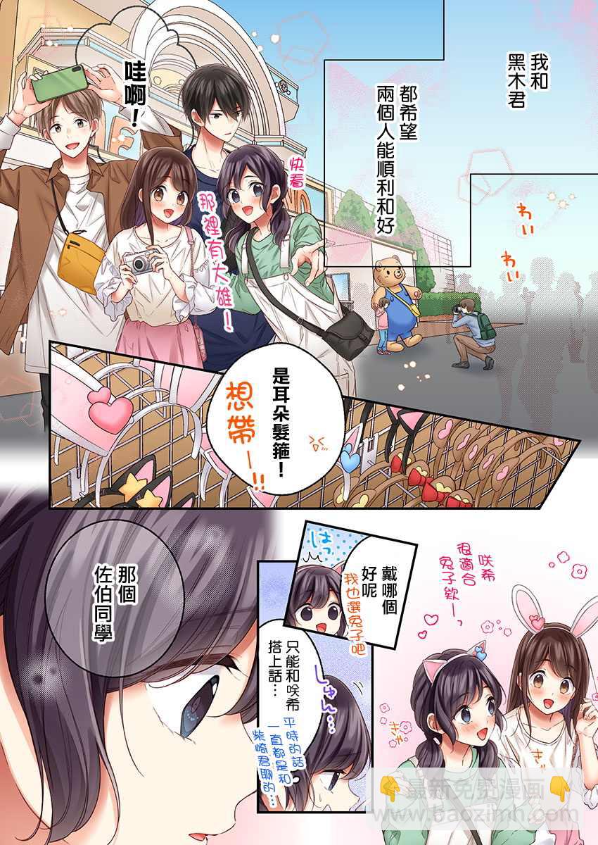 他們絕對做了吧 - 第26話 - 2