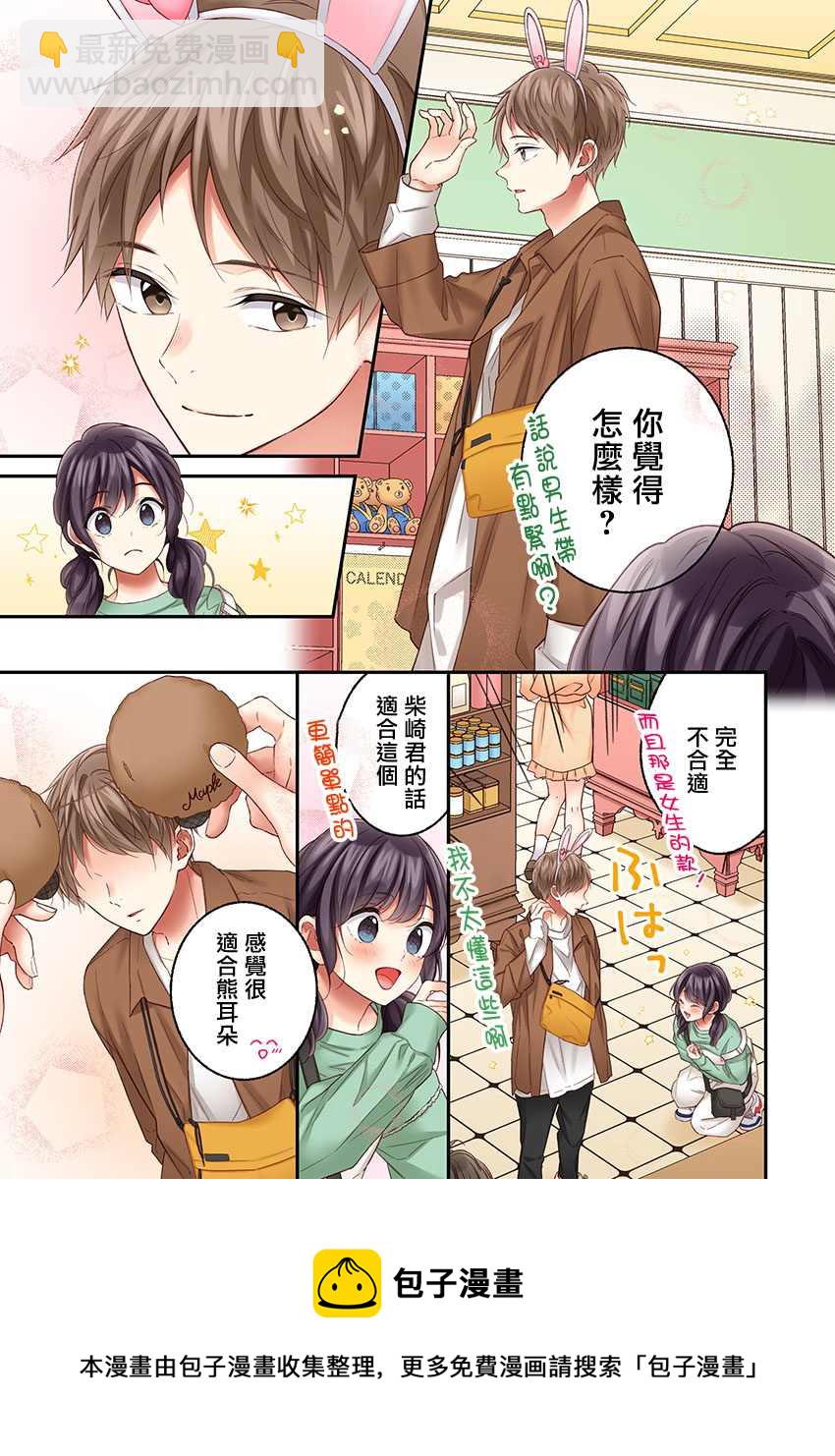 他們絕對做了吧 - 第26話 - 3