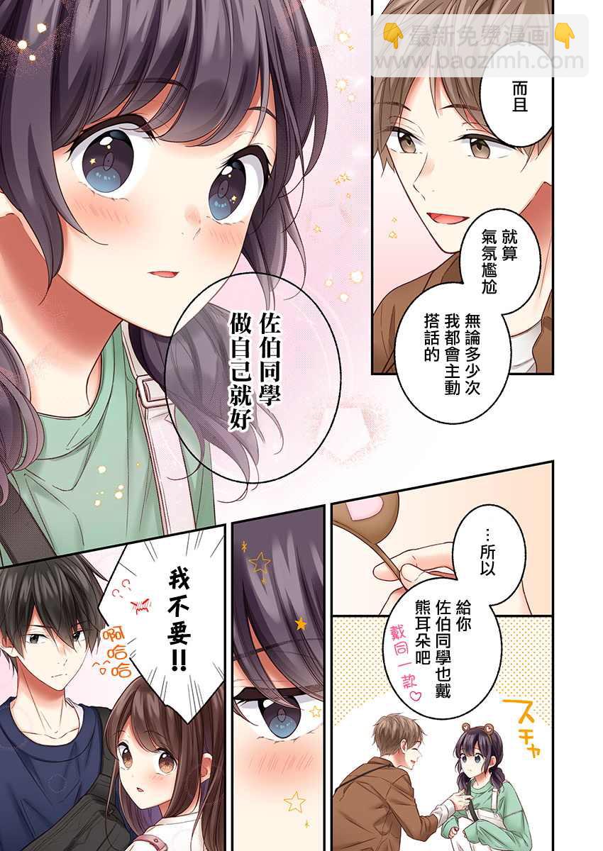 他們絕對做了吧 - 第26話 - 5