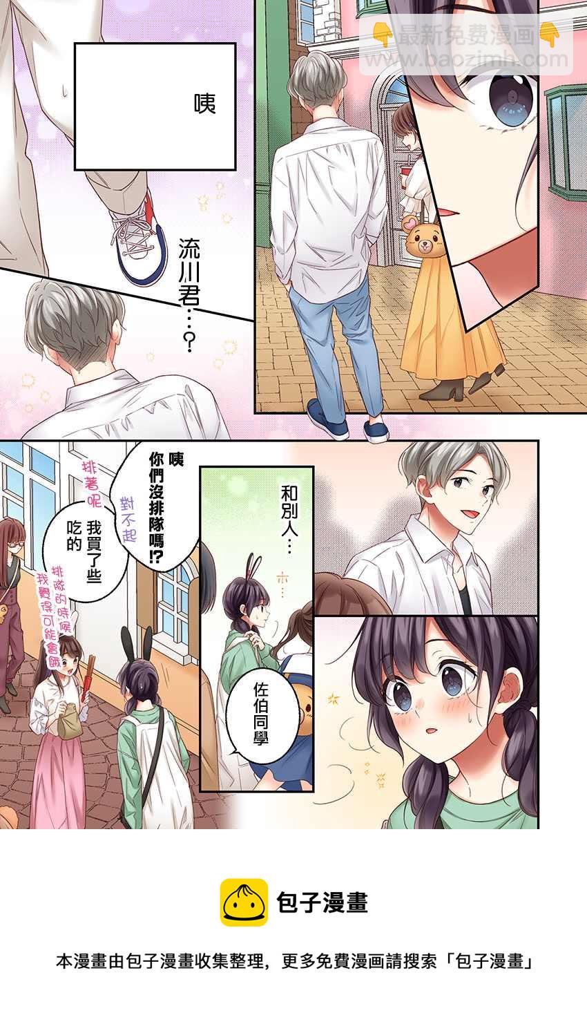 他們絕對做了吧 - 第26話 - 1