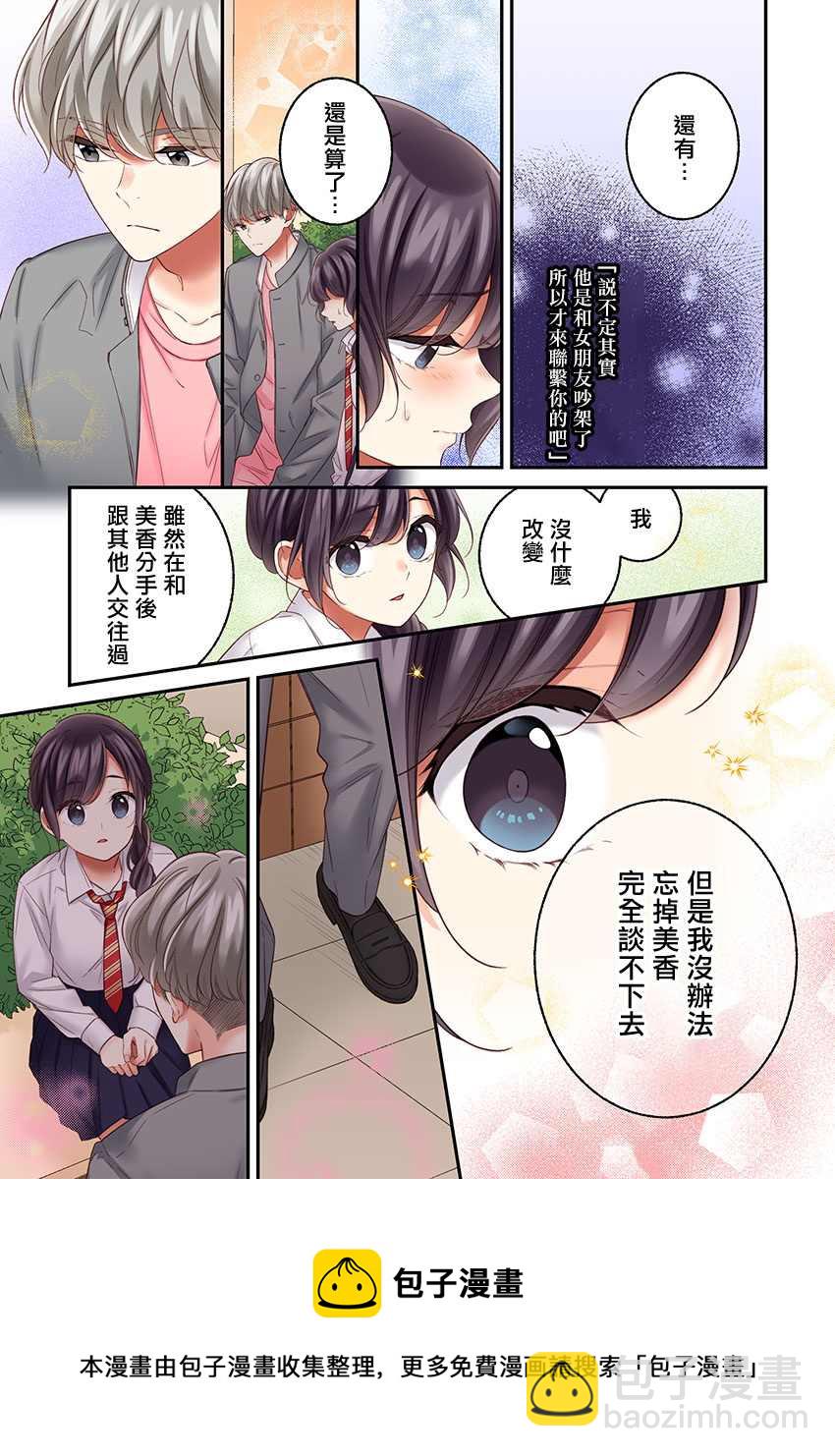 他們絕對做了吧 - 第26話 - 3