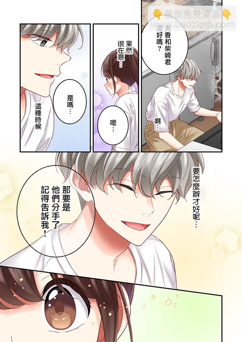 他們絕對做了吧 - 第28話 - 3