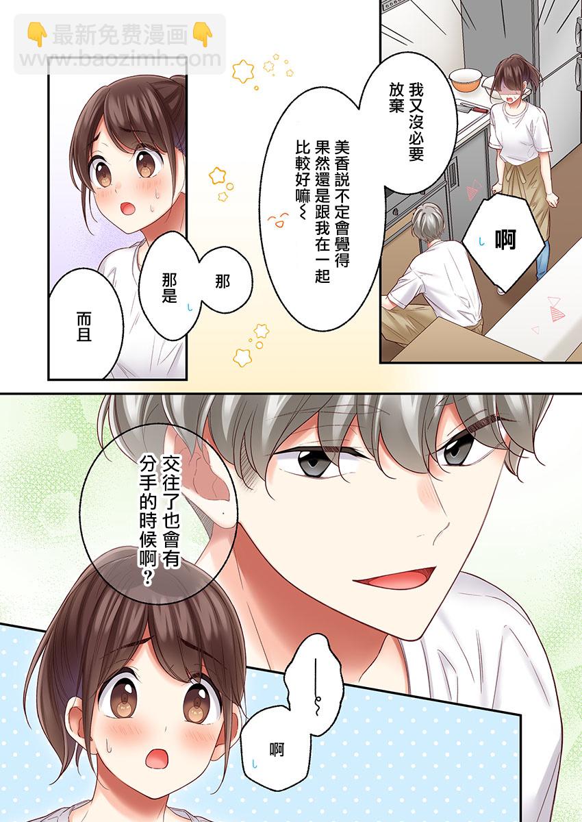 他們絕對做了吧 - 第28話 - 4