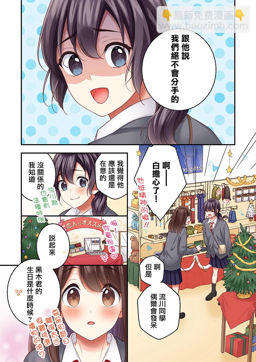 他們絕對做了吧 - 第28話 - 5