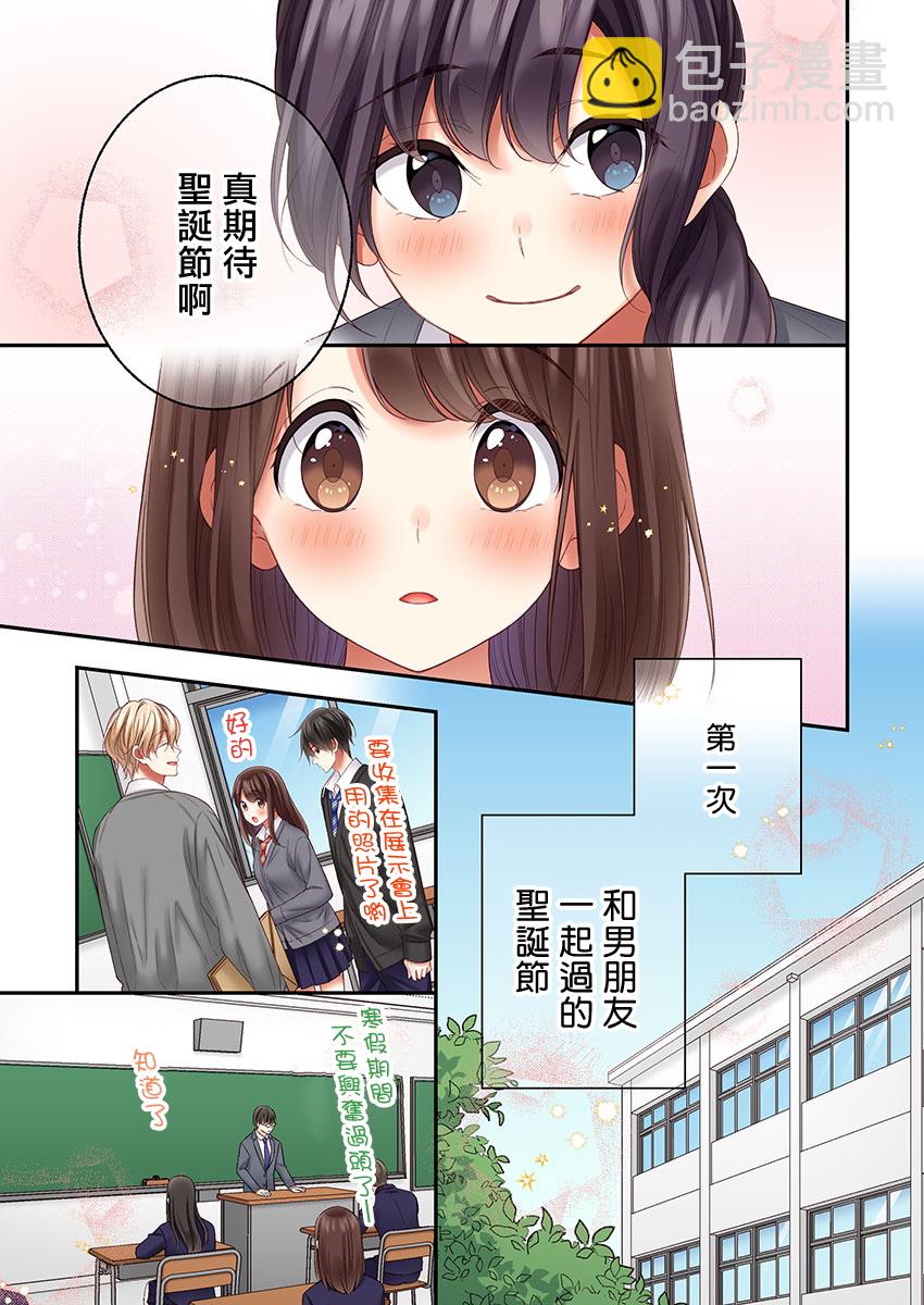 他們絕對做了吧 - 第28話 - 1