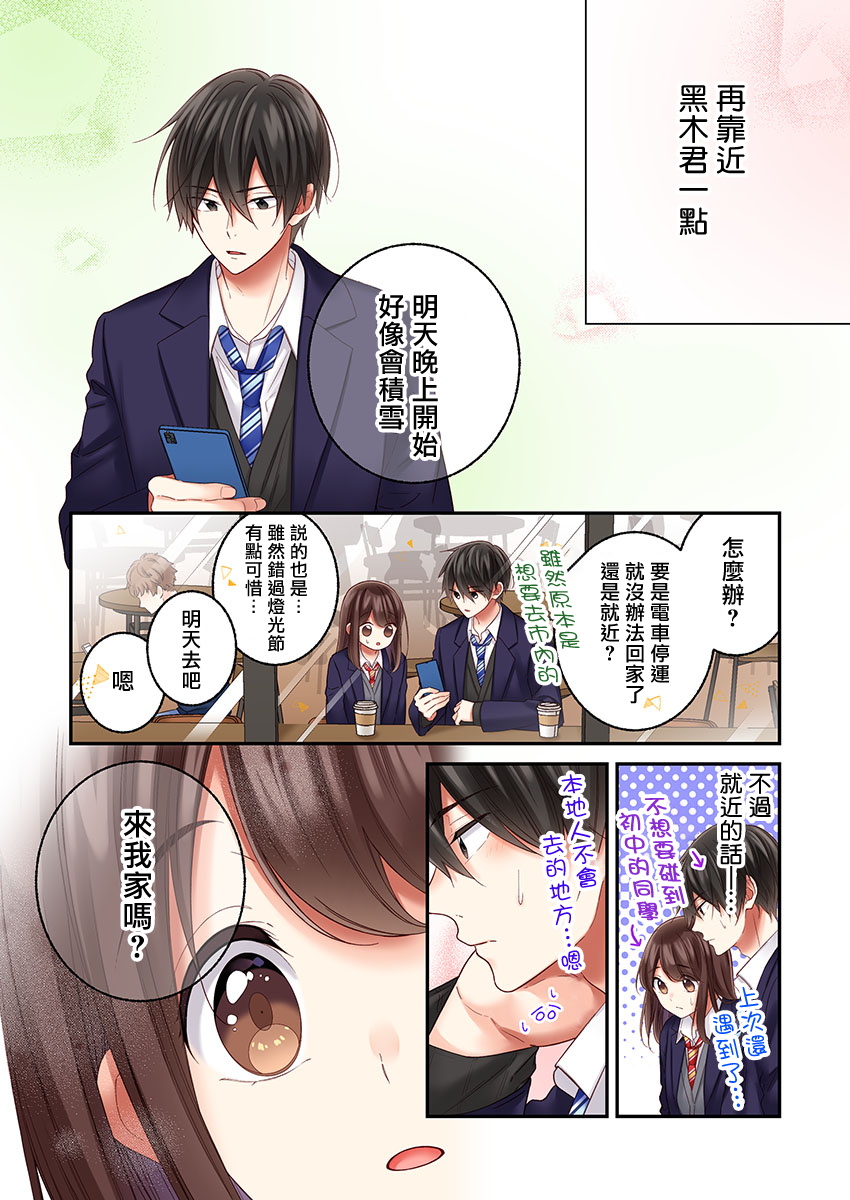 他們絕對做了吧 - 第28話 - 3