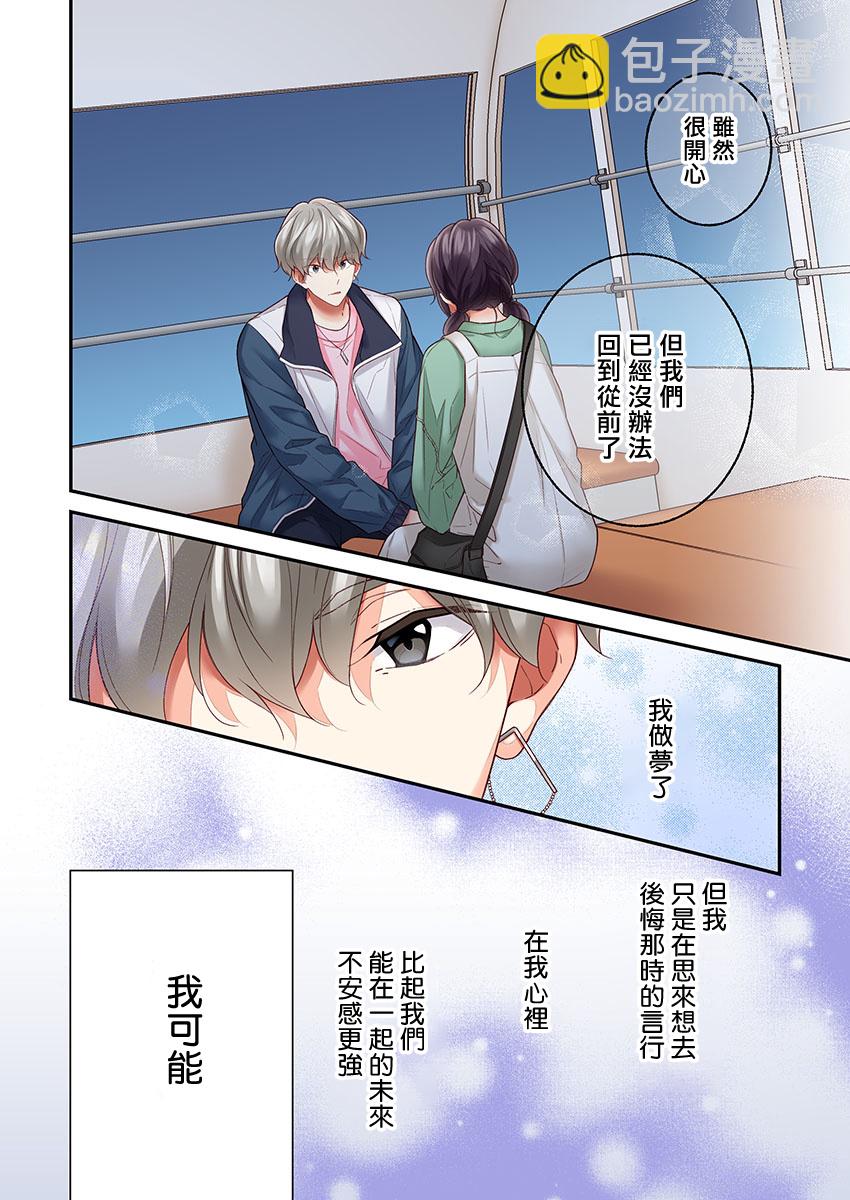 他們絕對做了吧 - 第28話 - 6