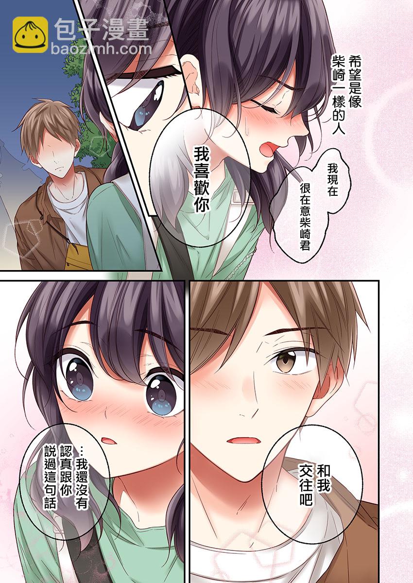 他們絕對做了吧 - 第28話 - 3