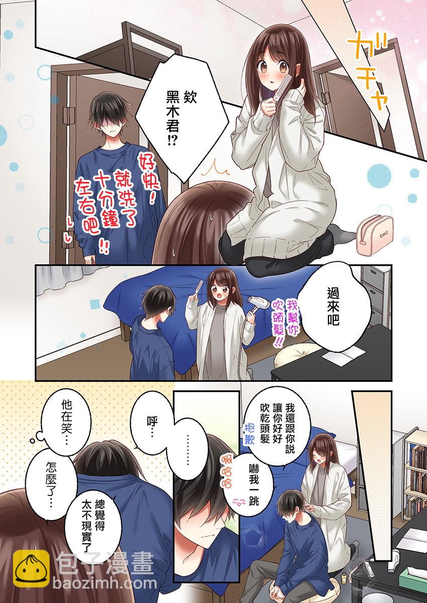 他們絕對做了吧 - 第30話 - 6