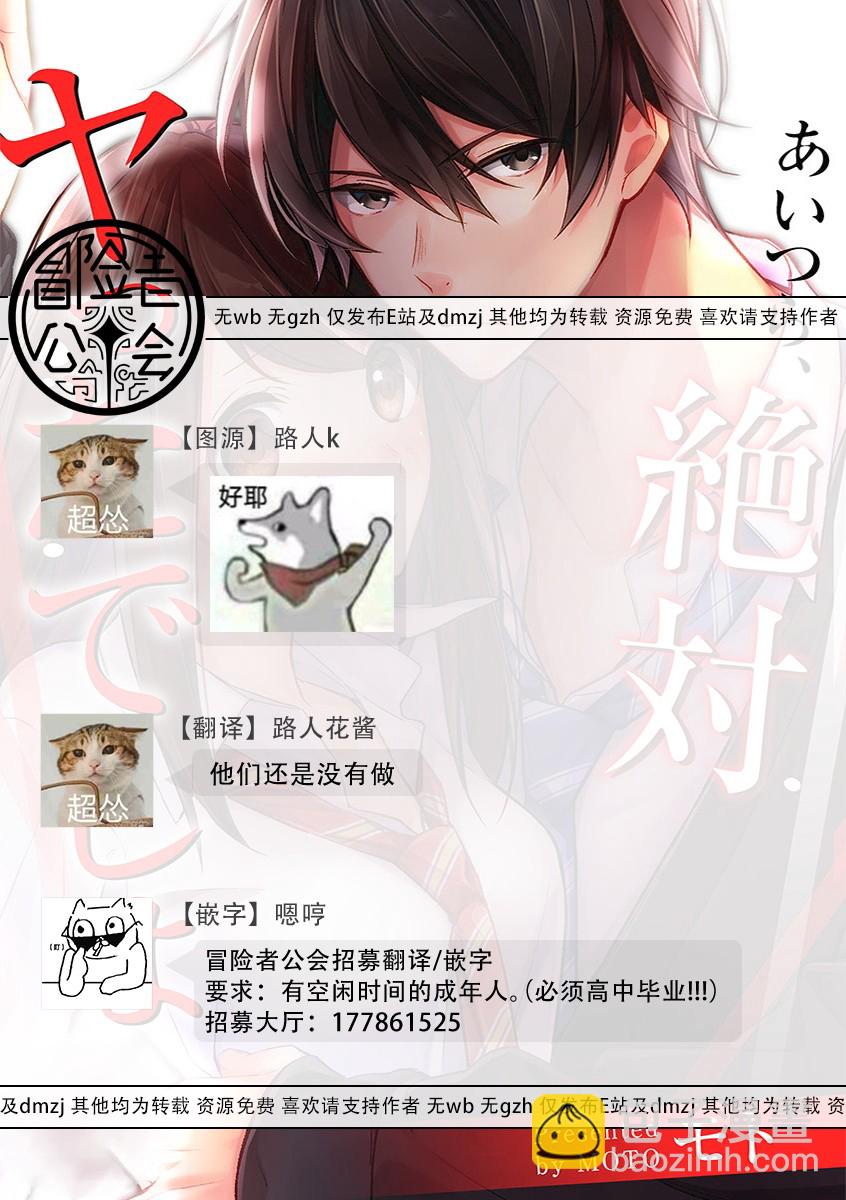 他們絕對做了吧 - 第30話 - 3