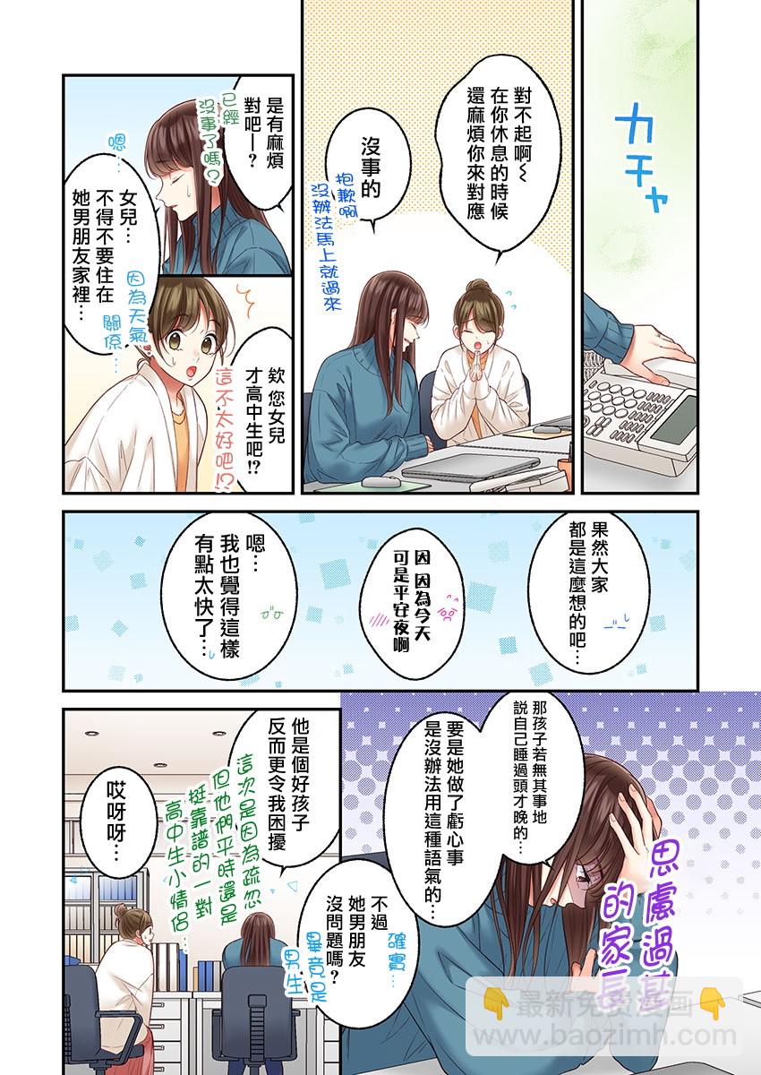 他們絕對做了吧 - 第30話 - 3