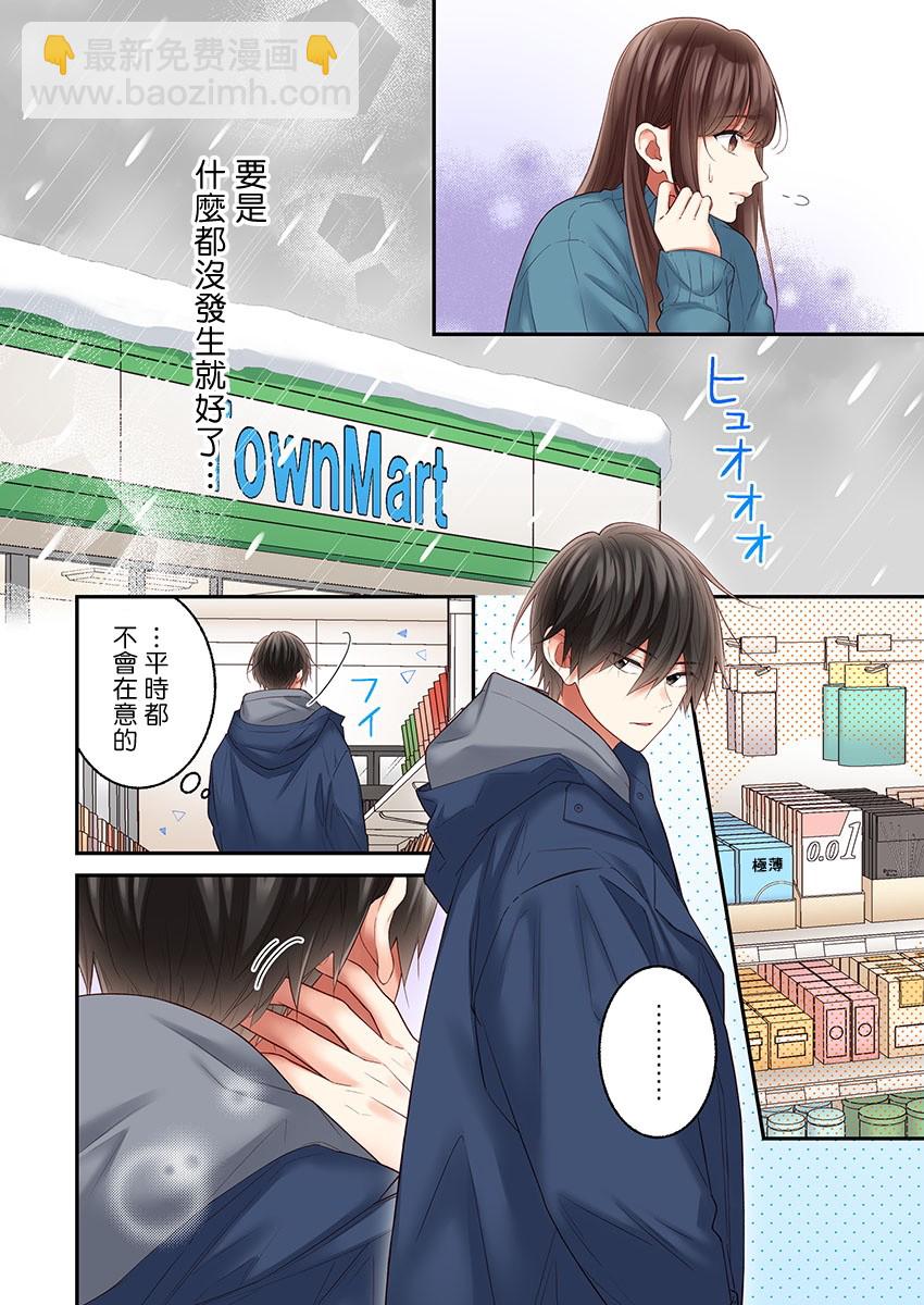 他們絕對做了吧 - 第30話 - 4