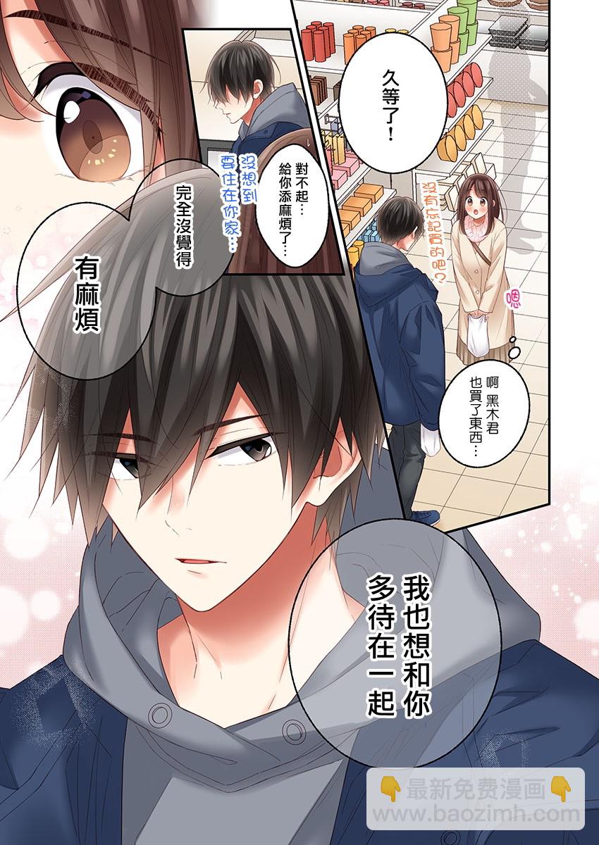 他們絕對做了吧 - 第30話 - 5