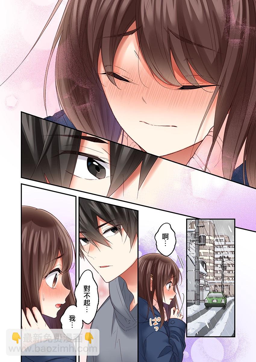 他們絕對做了吧 - 第30話 - 2