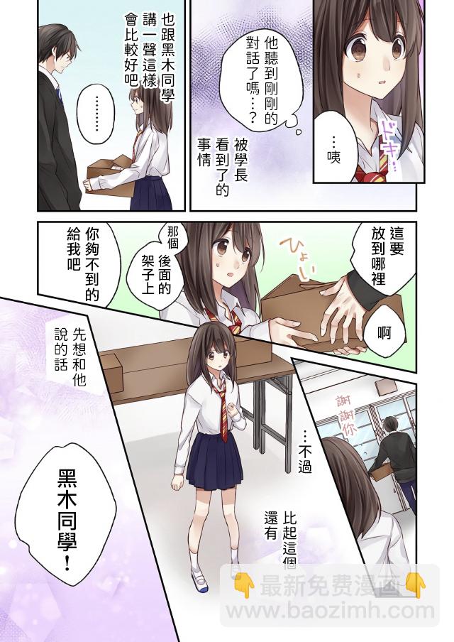 他們絕對做了吧 - 第4話 - 5