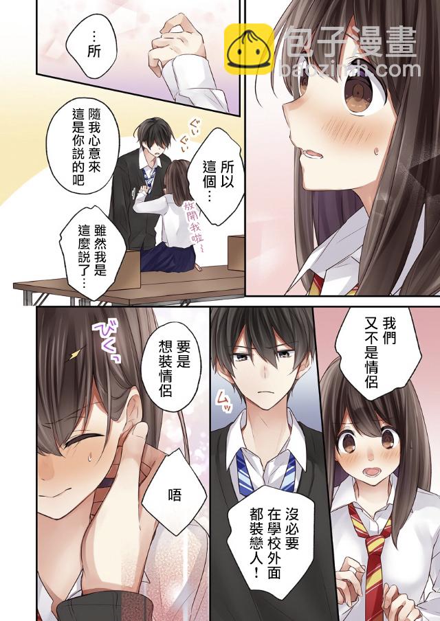 他們絕對做了吧 - 第4話 - 5