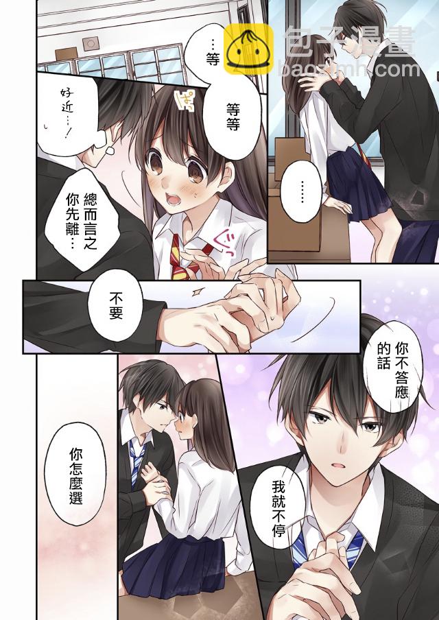 他們絕對做了吧 - 第4話 - 2