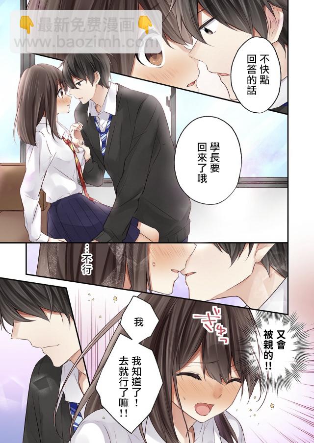 他們絕對做了吧 - 第4話 - 3