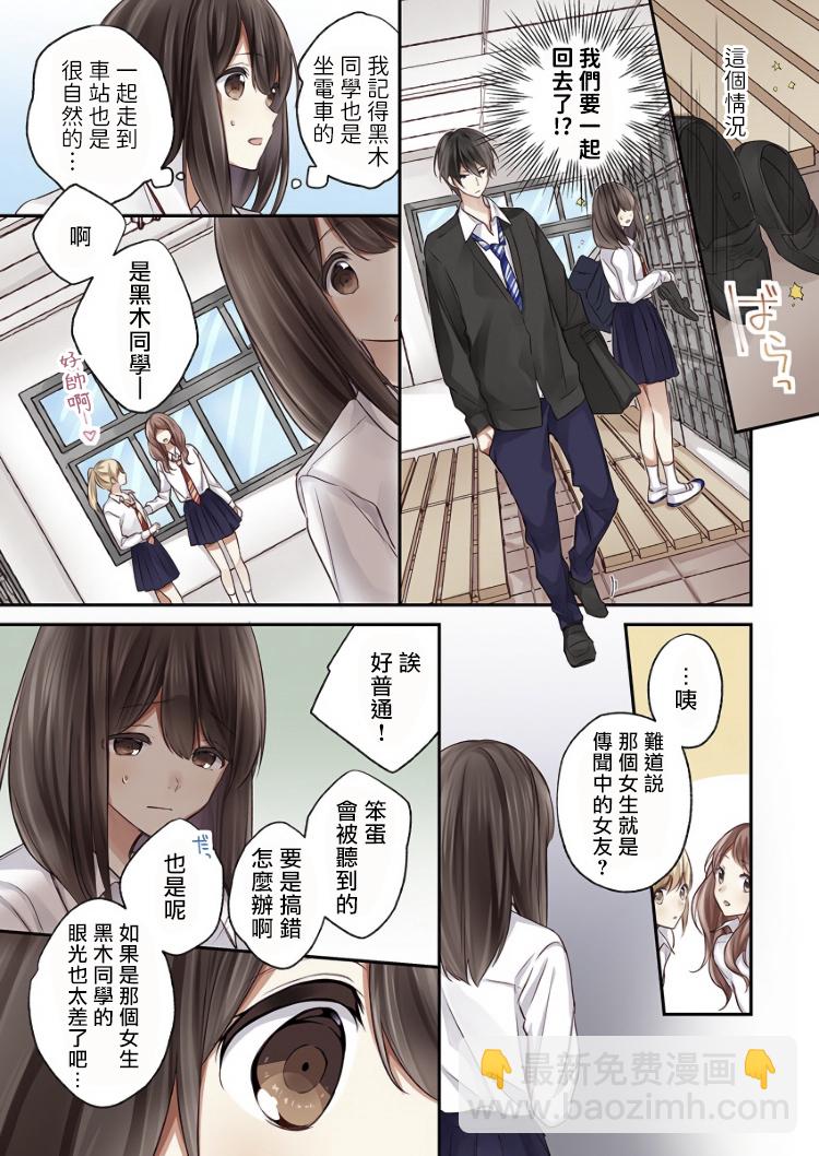 他們絕對做了吧 - 第4話 - 5