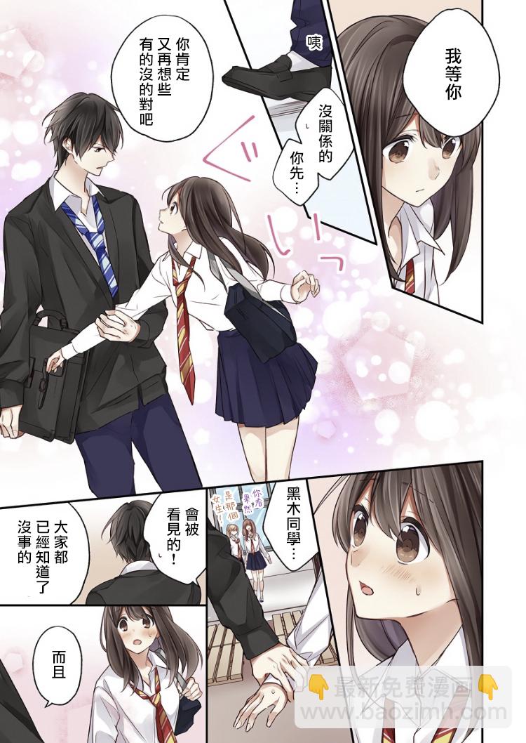 他們絕對做了吧 - 第4話 - 2