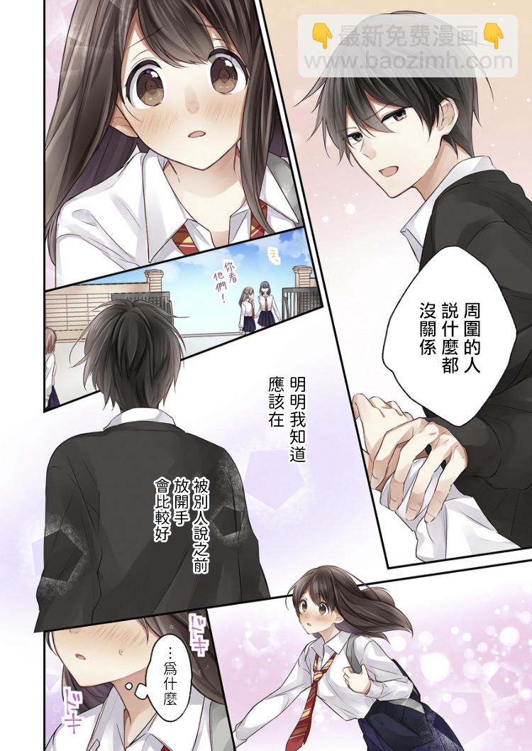 他們絕對做了吧 - 第4話 - 3