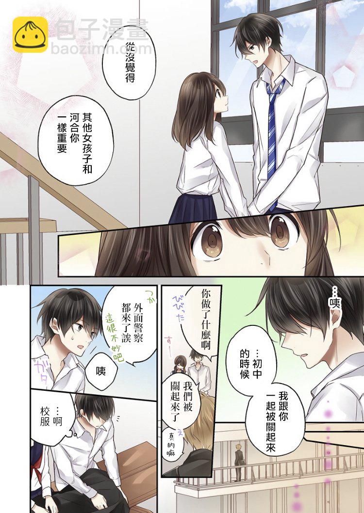 他們絕對做了吧 - 第6話 - 6