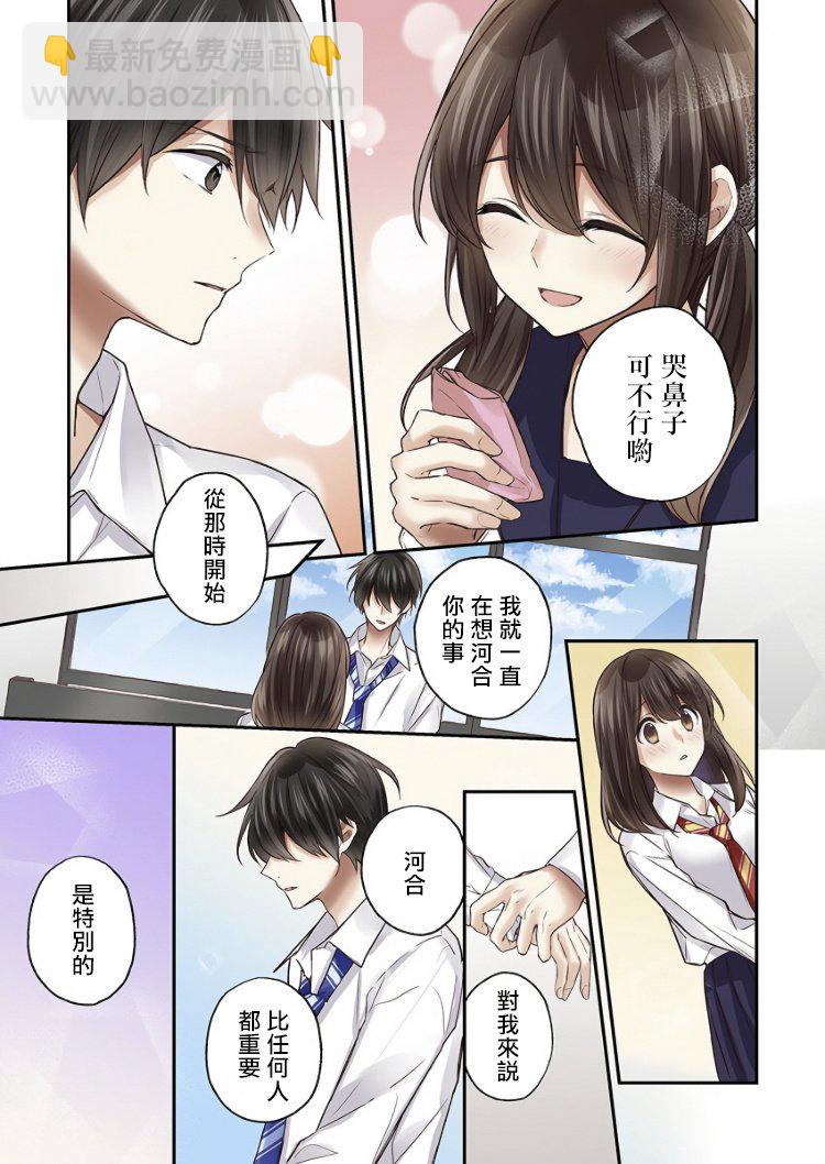 他們絕對做了吧 - 第6話 - 3