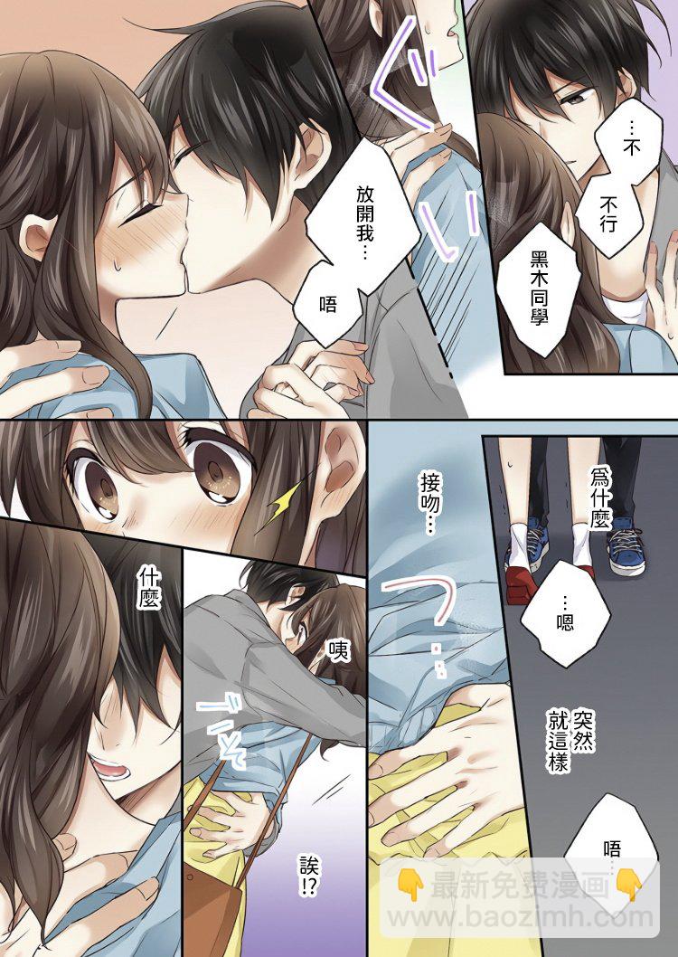 他們絕對做了吧 - 第6話 - 2