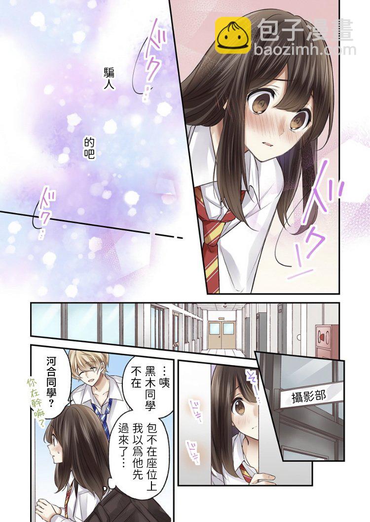 他們絕對做了吧 - 第6話 - 2