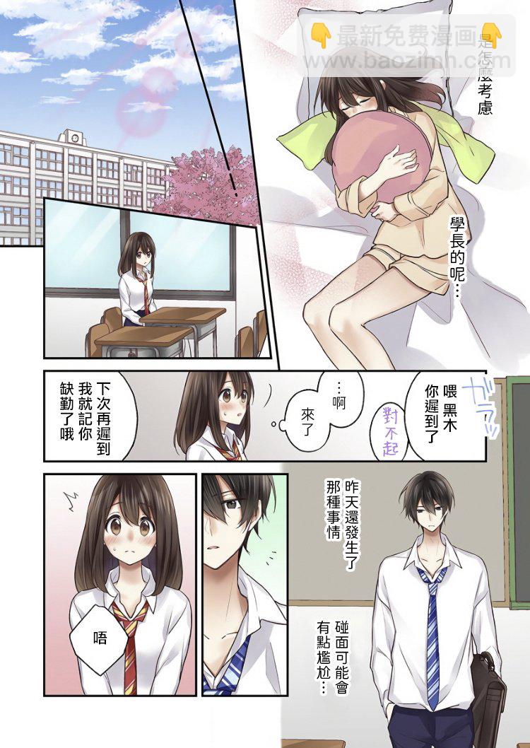 他們絕對做了吧 - 第6話 - 6