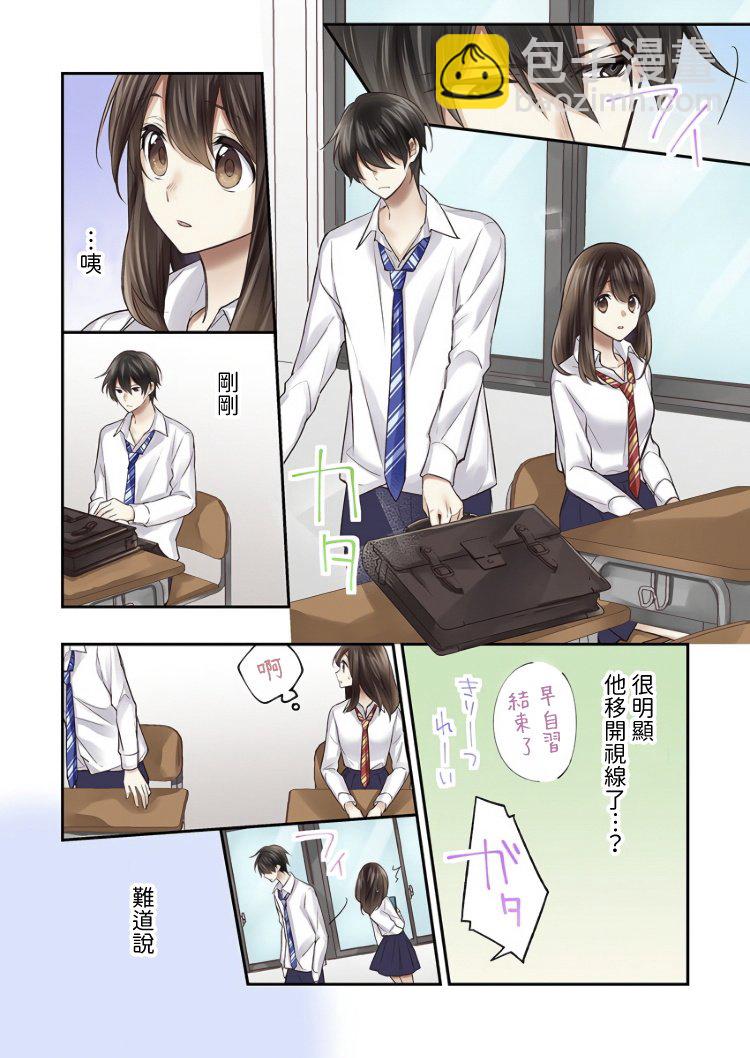 他們絕對做了吧 - 第6話 - 1