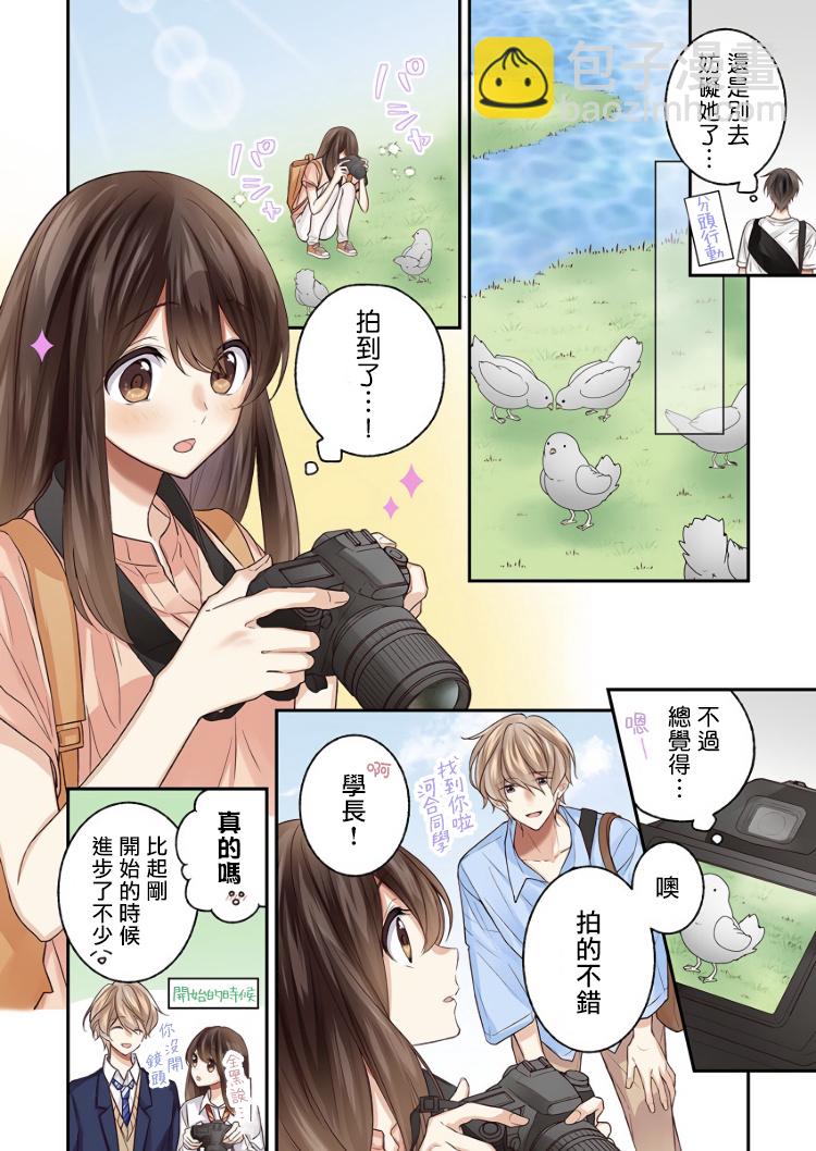 他們絕對做了吧 - 第8話 - 5