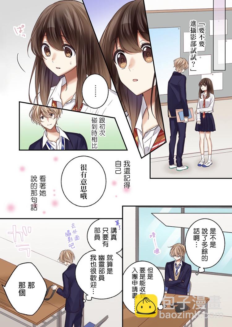 他們絕對做了吧 - 第8話 - 2