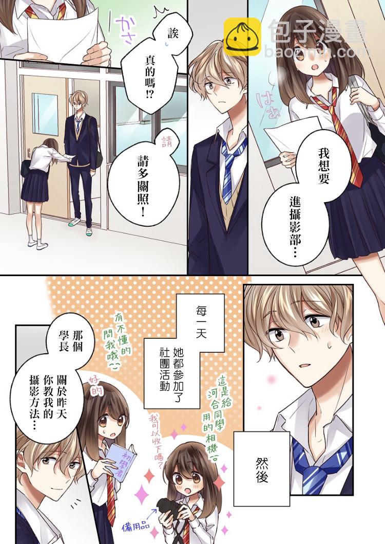 他們絕對做了吧 - 第8話 - 3