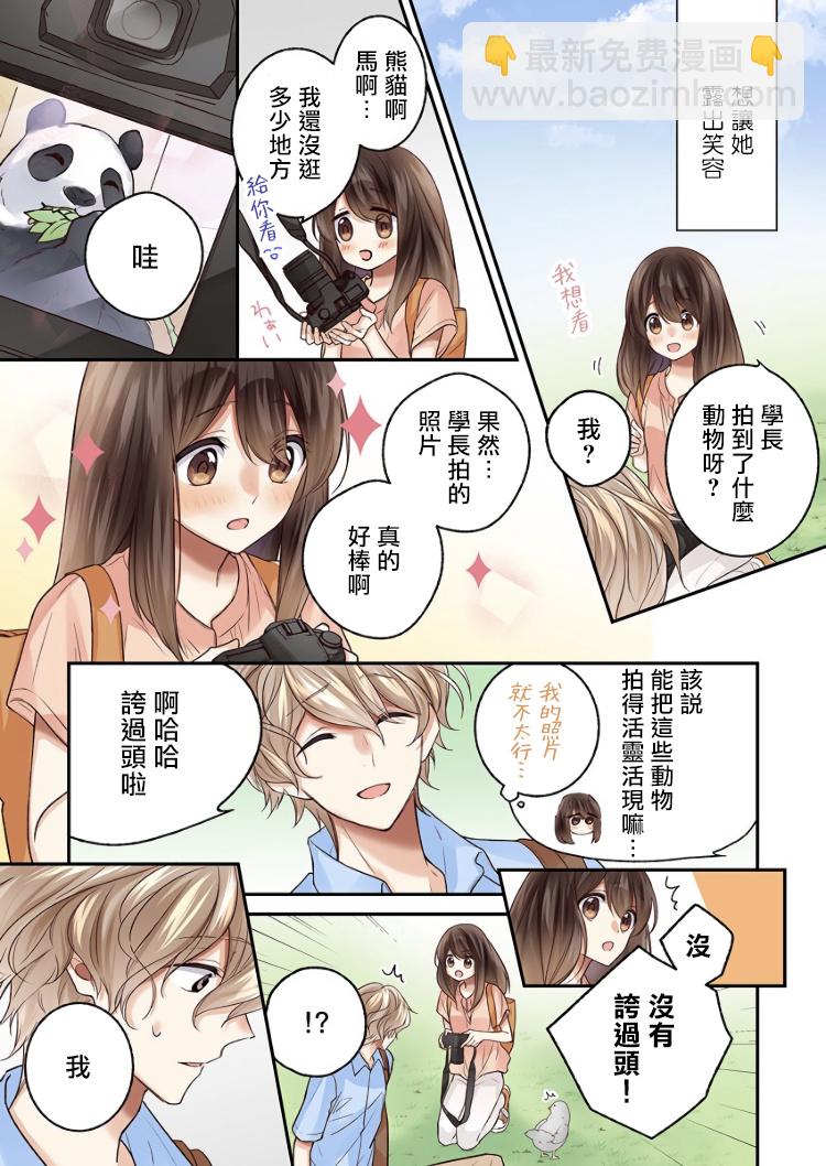 他們絕對做了吧 - 第8話 - 5