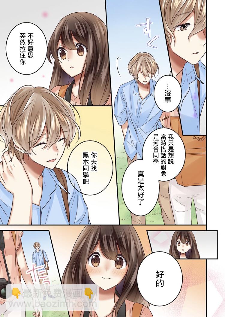 他們絕對做了吧 - 第8話 - 1