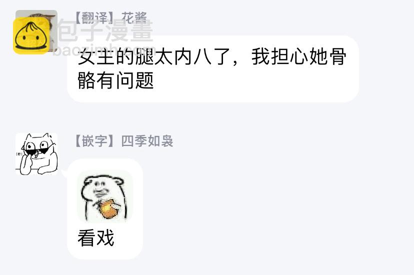 他們絕對做了吧 - 第8話 - 5