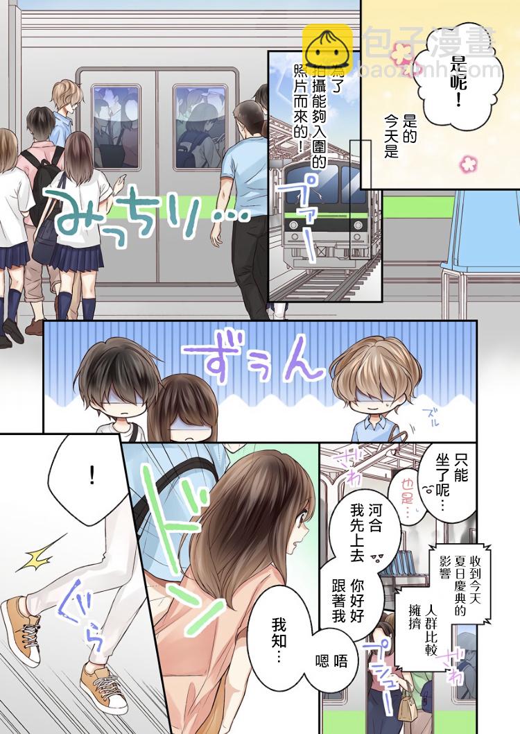 他們絕對做了吧 - 第8話 - 3