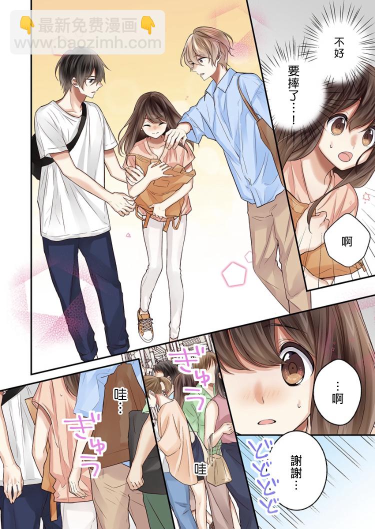 他們絕對做了吧 - 第8話 - 4