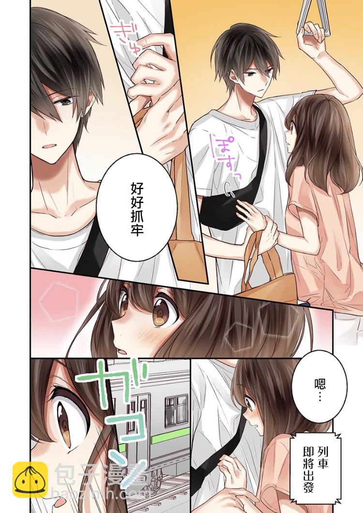 他們絕對做了吧 - 第8話 - 1