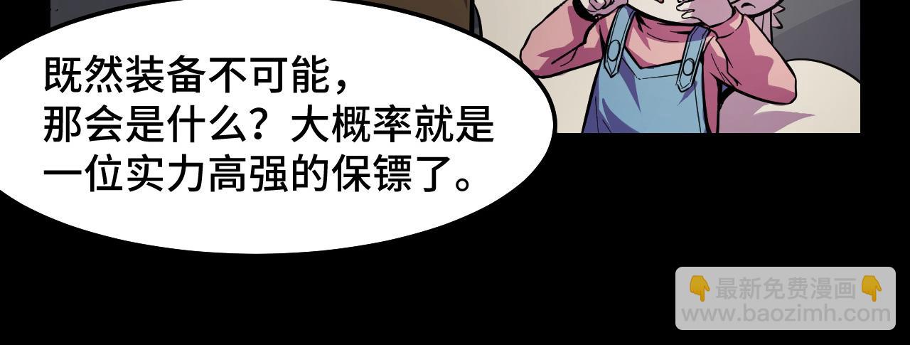 第17话 实力高强的保镖(1/3)-第17话