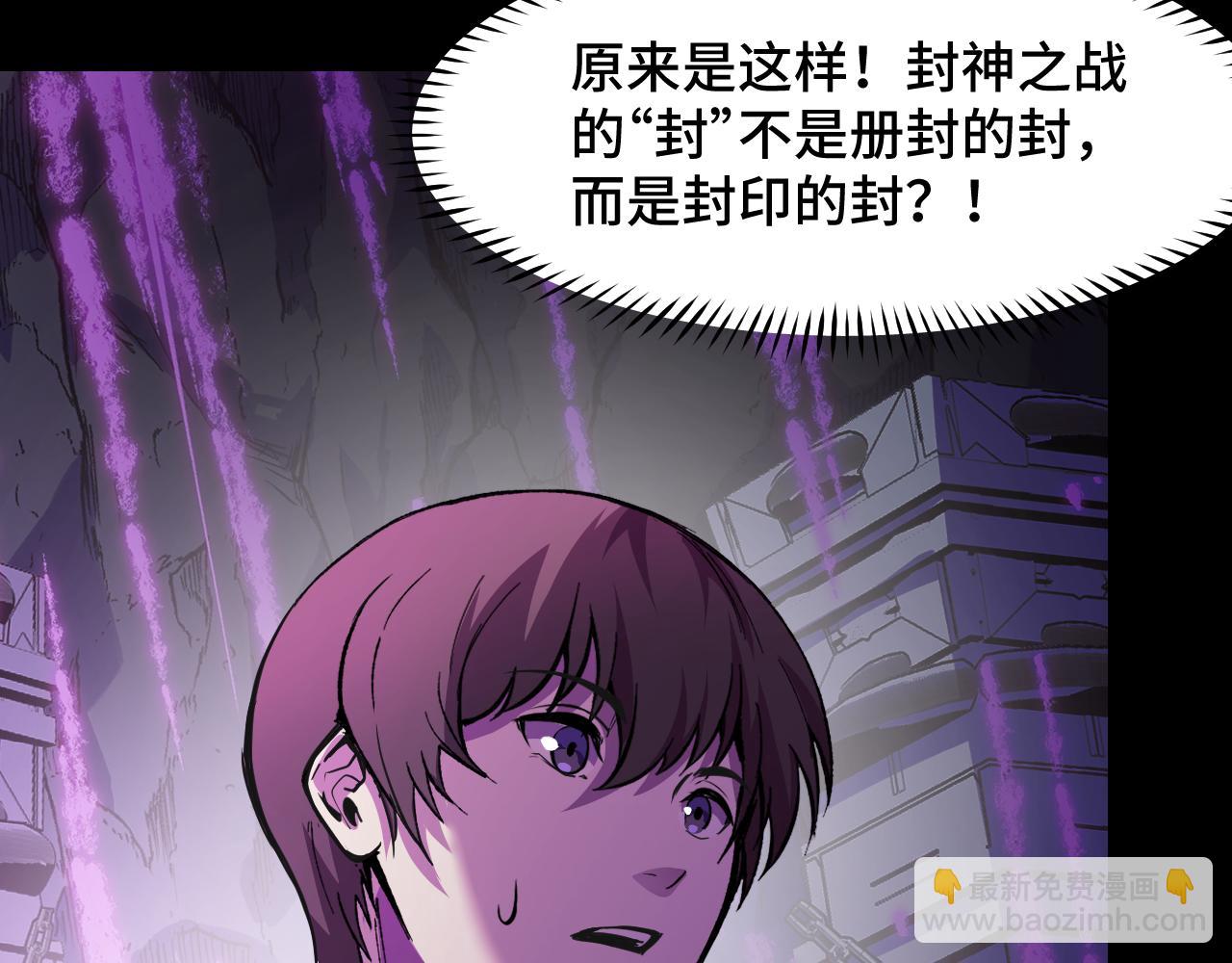 第21话 封神真相(1/3)-第21话