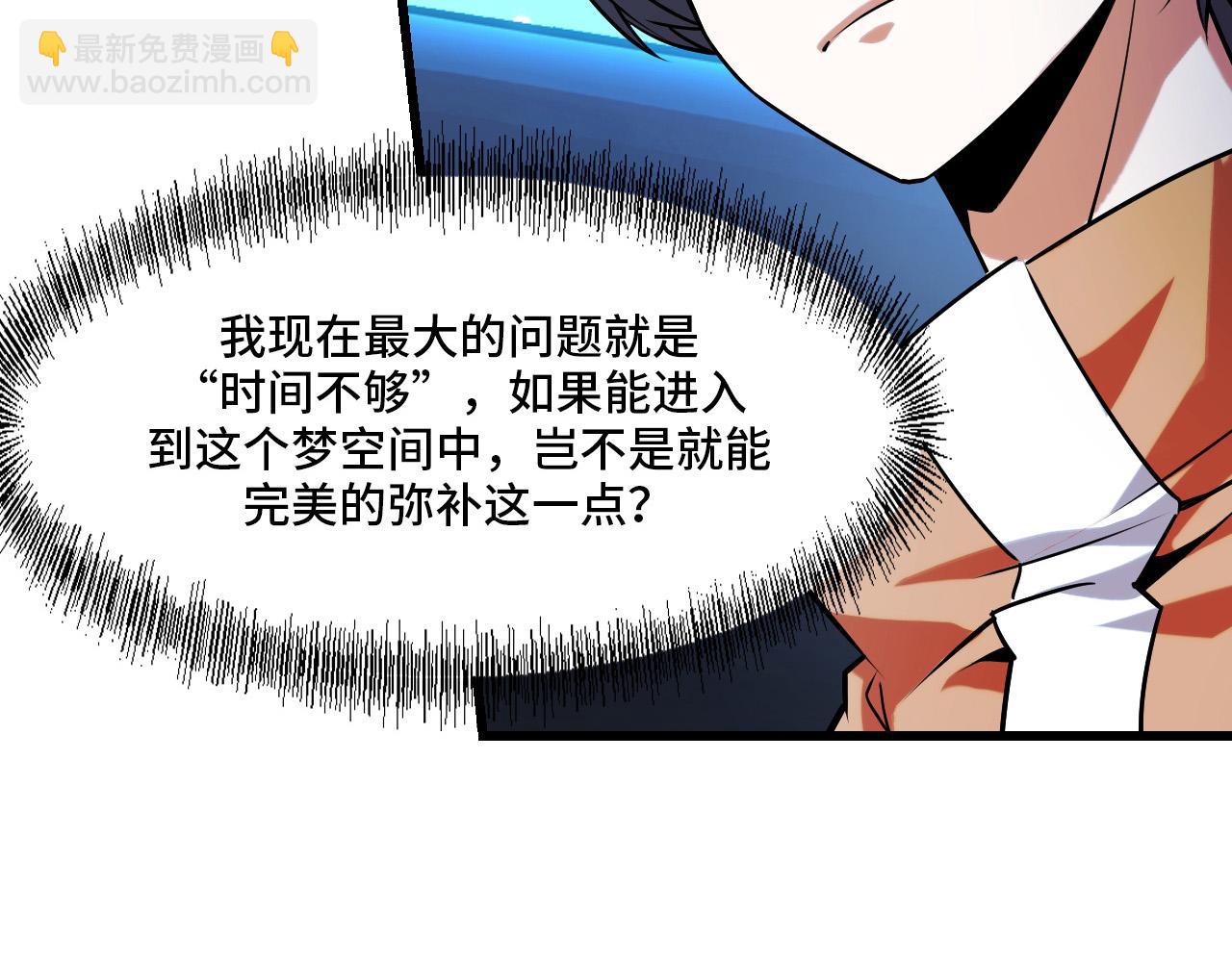 第43话 欢迎进入梦空间(1/3)-第43话