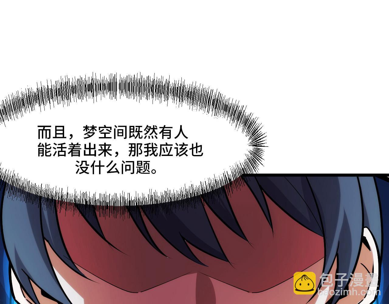 第43话 欢迎进入梦空间(1/3)-第43话