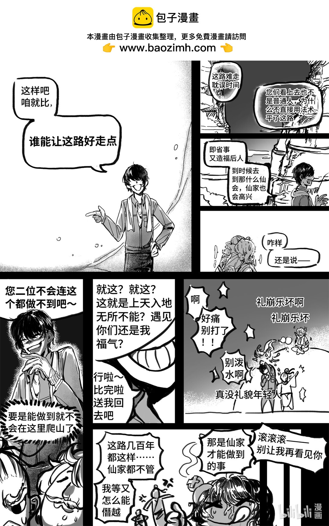 他們說這是個神話 - 1 全一話 - 1
