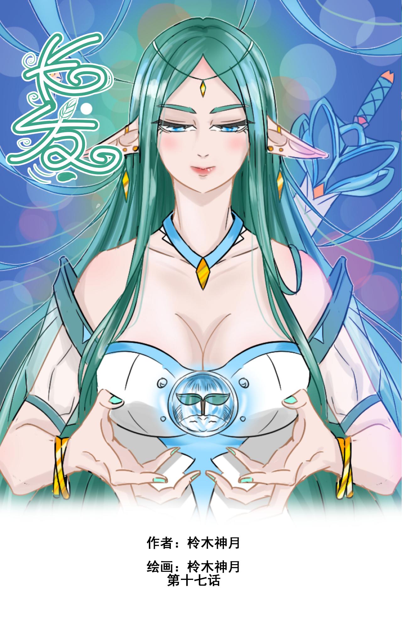 第十七话-第17话
