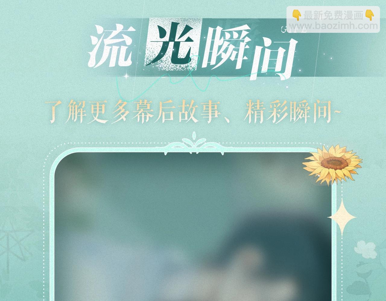 他那麼撩 - 特典祈願·8月17日“揉碎盛夏”特別企劃 夏日迷章 曖昧瘋漲 - 4