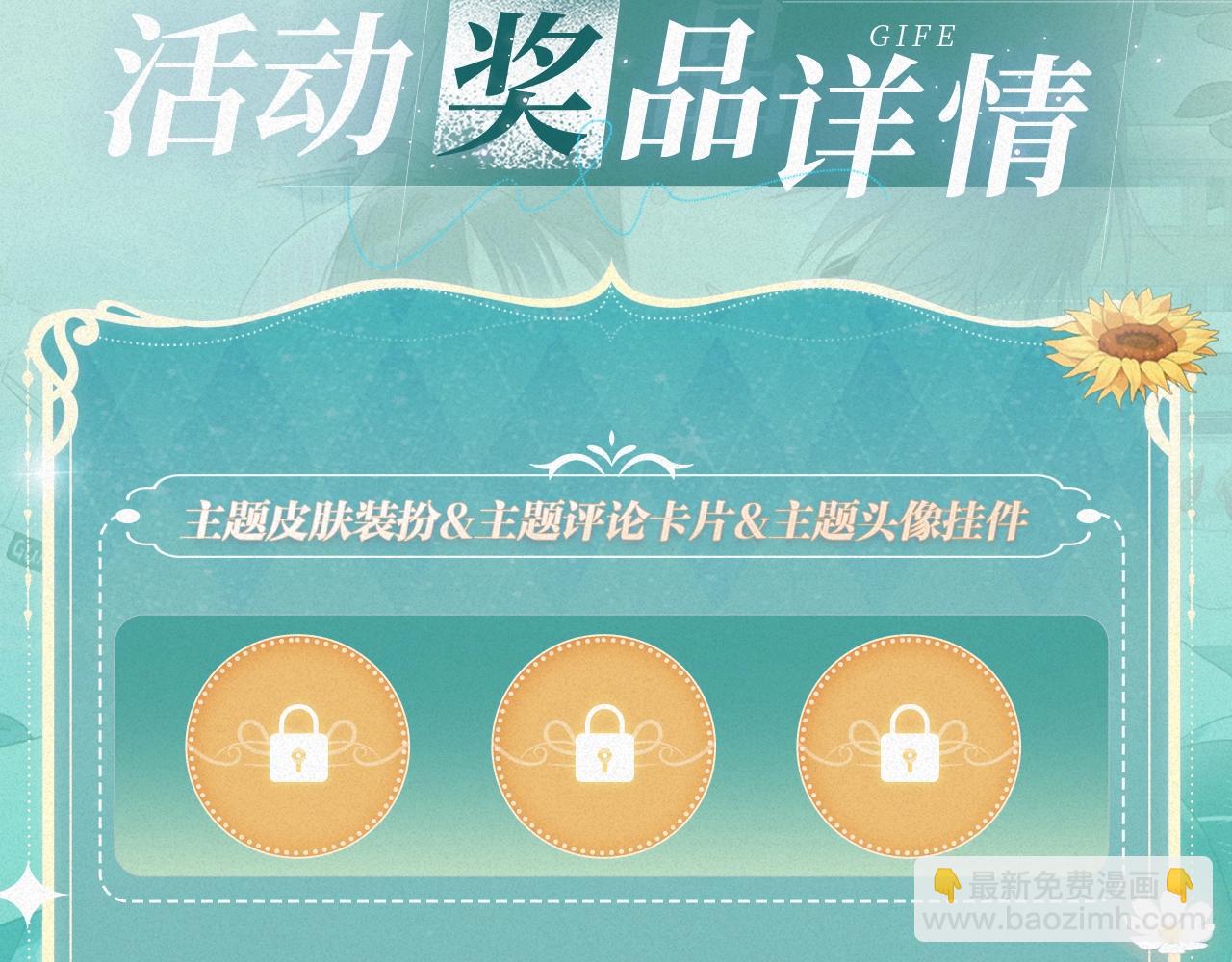 他那麼撩 - 特典祈願·8月17日“揉碎盛夏”特別企劃 夏日迷章 曖昧瘋漲 - 1